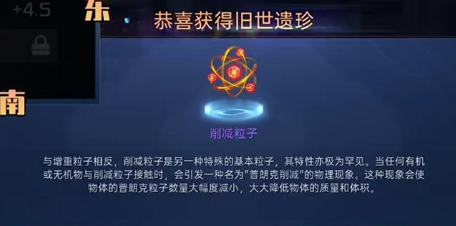 《星球重启》削减粒子怎么获取