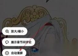 《PODO漫画》如何取消自动滑屏