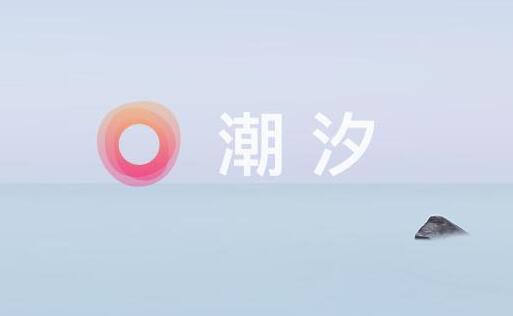 《潮汐》声音卡片如何保存