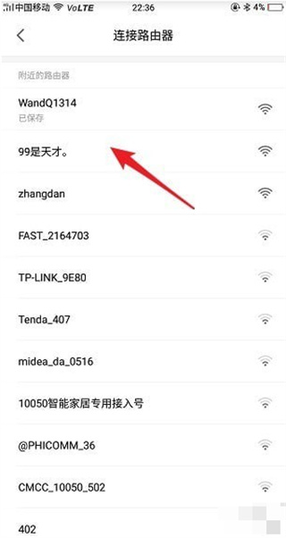 《米家》app如何更换连接wifi