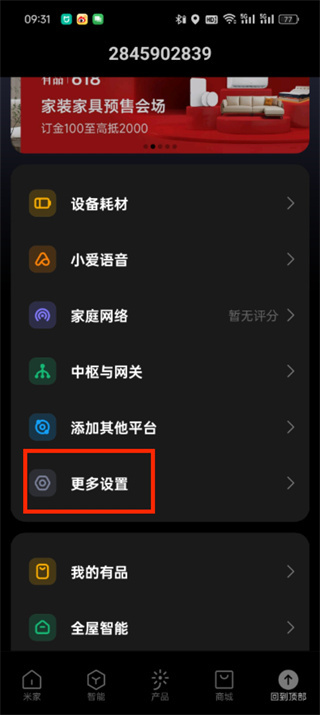 《米家app》权限如何设置