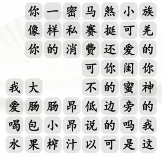 《汉字找茬王》接梗歇后语通关攻略