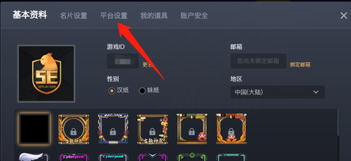 《5e对战平台》怎么设置csgo路径