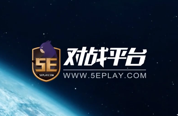 《5e对战平台》怎么设置csgo路径