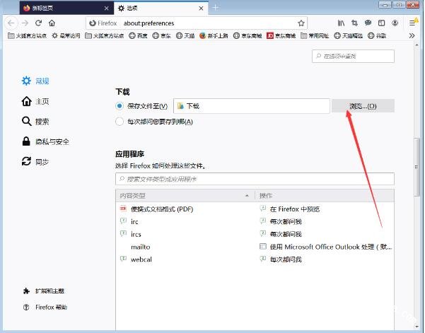《火狐浏览器》怎么设置文件存储位置