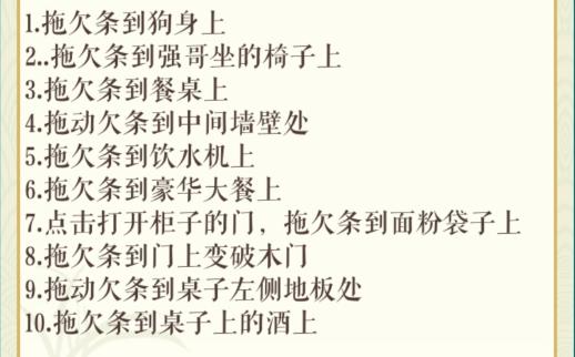 《文字玩出花》家徒四壁怎么过