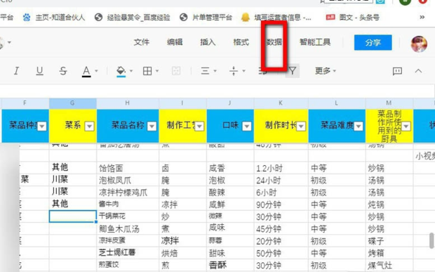 《腾讯文档》怎么设置下拉列表