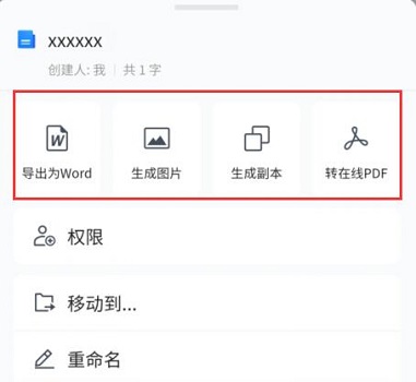 《腾讯文档》怎么导出excel表格？