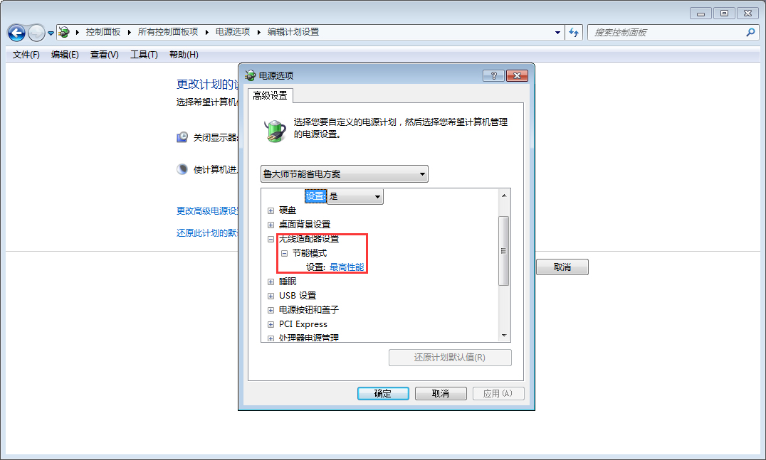 Win7玩游戏cpu使用率100方法