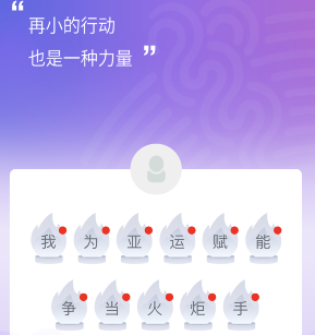 《支付宝》亚运会怎么成为火炬手2022