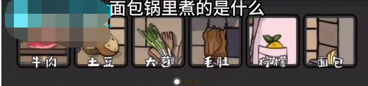 《离谱的经历》厨娘通关攻略