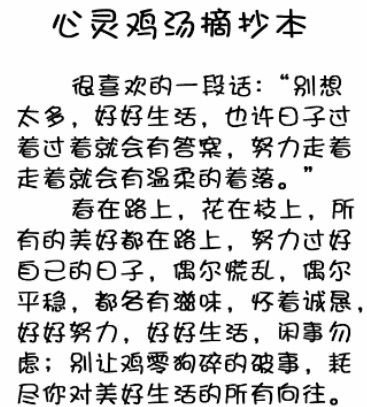 《疯狂梗传》心灵鸡汤2怎么过