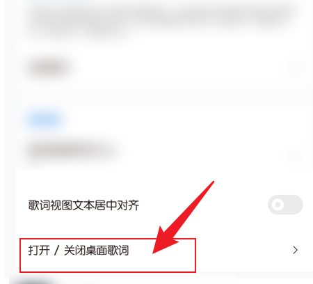 《椒盐音乐》怎么显示歌词