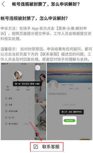 《快手》解封申诉点不动怎么办？快手申诉解封方法来了