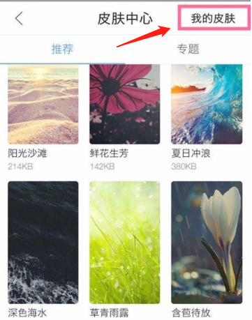 《QQ浏览器》如何设置背景皮肤？皮肤背景设置方法