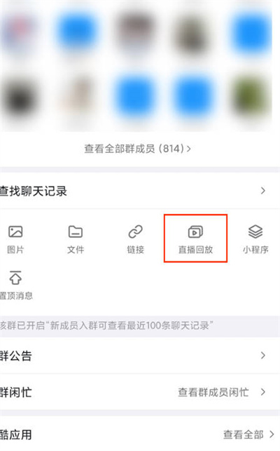 《钉钉》怎么把回放分享到群里