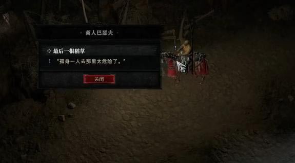 《暗黑破坏神4》最后一根稻草任务怎么做