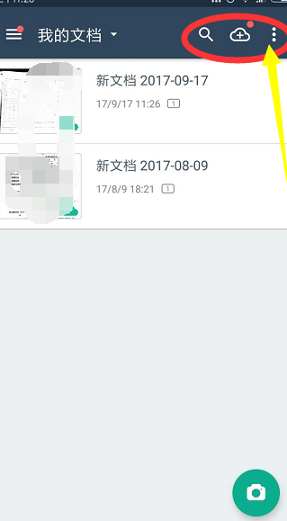 《扫描全能王》图片进行处理的操作方法与步骤