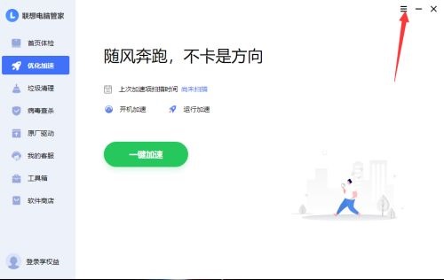 《联想电脑管家》怎么关闭自动锁屏功能