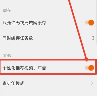 《风行视频》怎么关闭个性化推荐