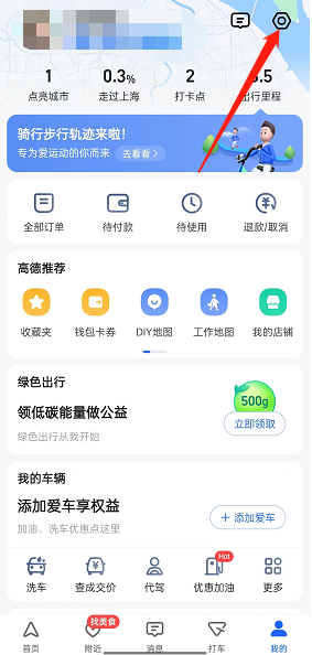 《高德地图》怎么开启高德油耗显示