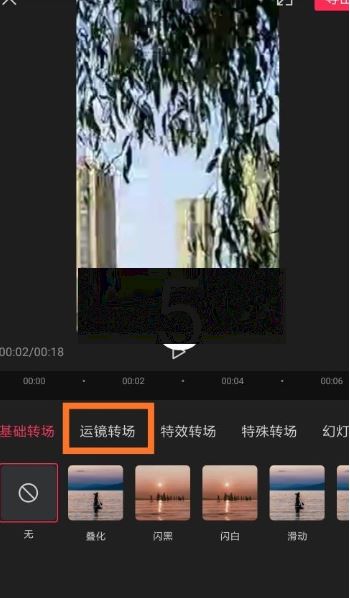 《剪映》运镜转场特效在哪里设置？