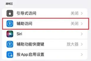  ios17老人模式怎么开启