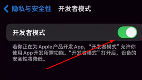 ios17开发者模式开启方法详解