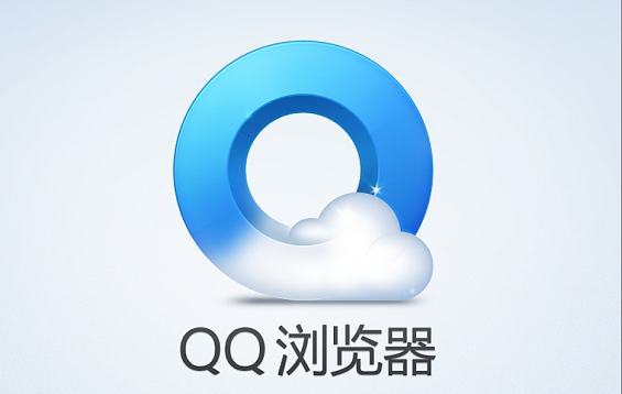 《QQ浏览器》文档怎么添加图片