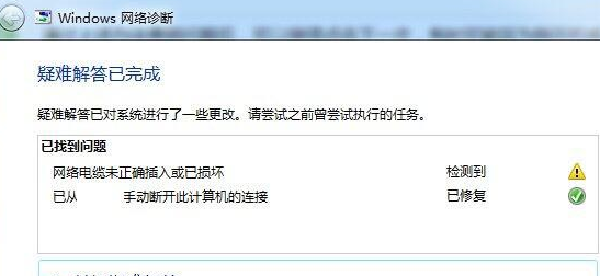 Win7无法连接到internet怎么解决