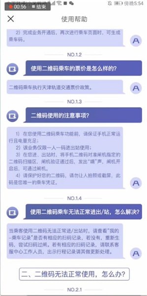 《天津地铁》app怎么收费的