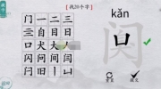 离谱的汉字阒找20个字