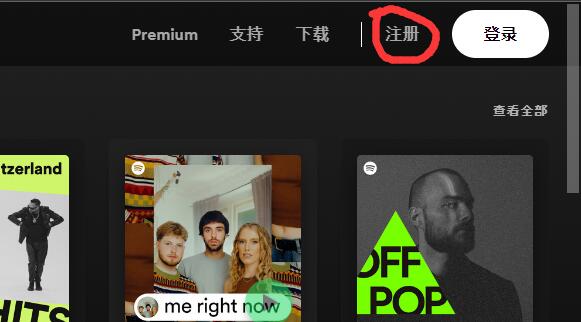 spotify怎么注册账号（spotify最新注册账号教程）