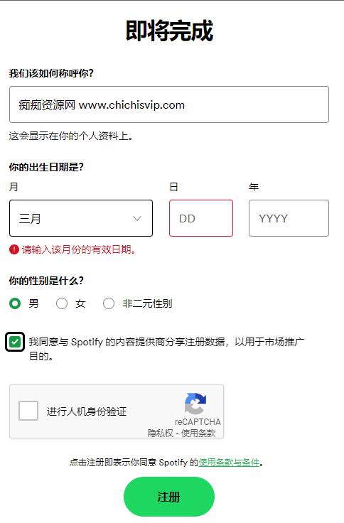 spotify怎么注册账号（spotify最新注册账号教程）