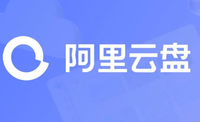 《阿里云盘》2023年5月21日可用福利码领取