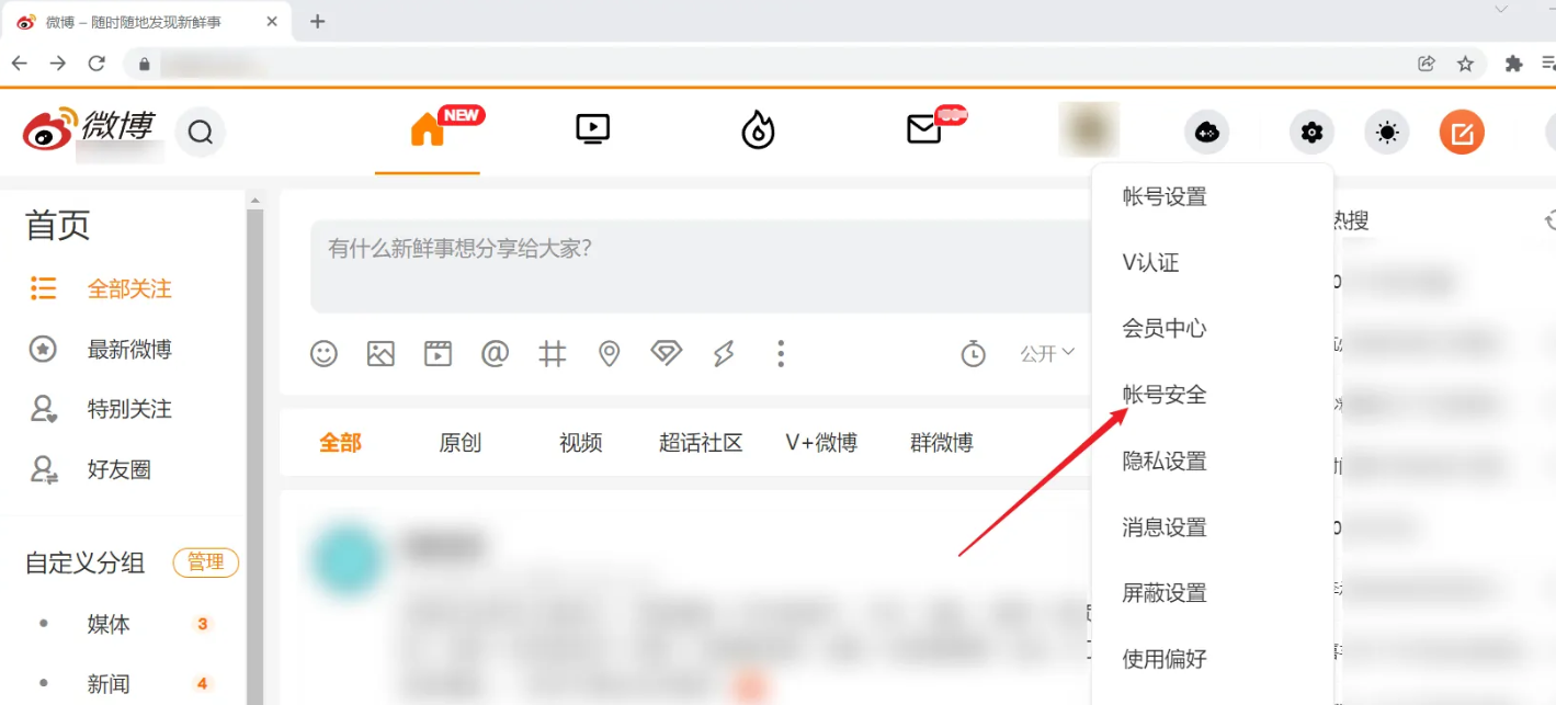 《微博》怎么查询帐号登录名