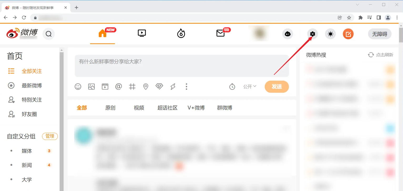 《微博》怎么查询帐号登录名