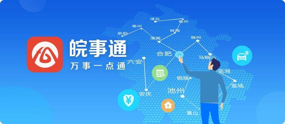 《皖事通》公积金怎样提取，公积金提取教程