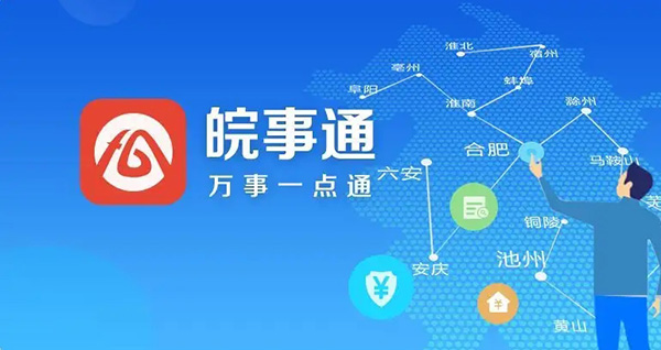 《皖事通》怎么查医保卡余额