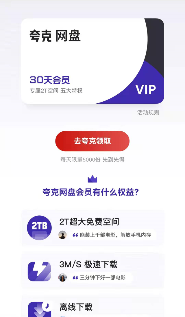 免费领取夸克svip一年会员(夸克网盘svip兑换码l领取)