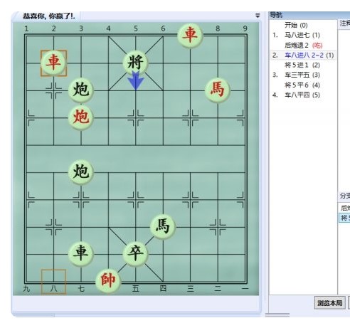 《大多数》游戏象棋残局解法路线图