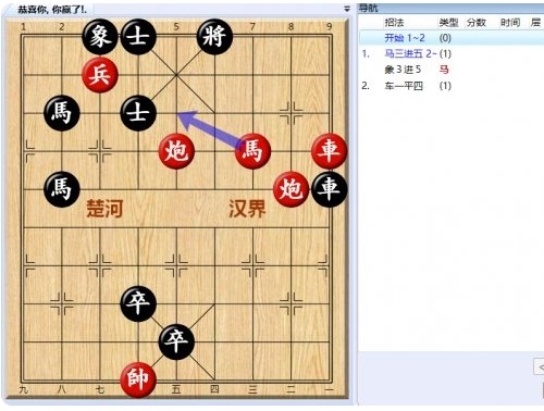 《大多数》游戏象棋残局解法路线图