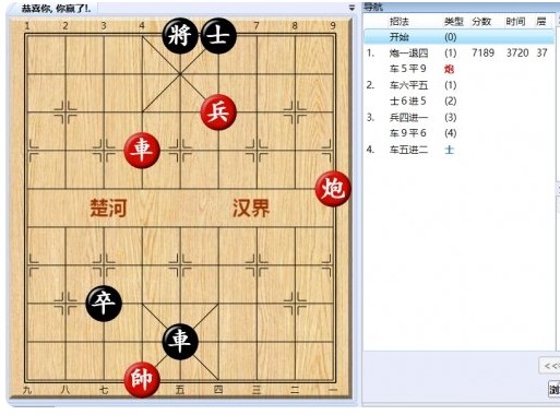 《大多数》游戏象棋残局解法路线图