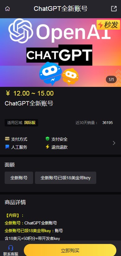 《ChatGPT》成品账号怎么获得