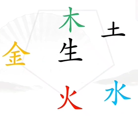 《汉字找茬王》找出五行怎么通关