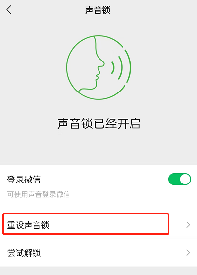 微信怎么删除并停用声音锁(微信删除并停用声音锁的方法)