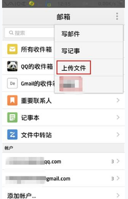 怎么在《QQ邮箱》里添加附件？图文解析