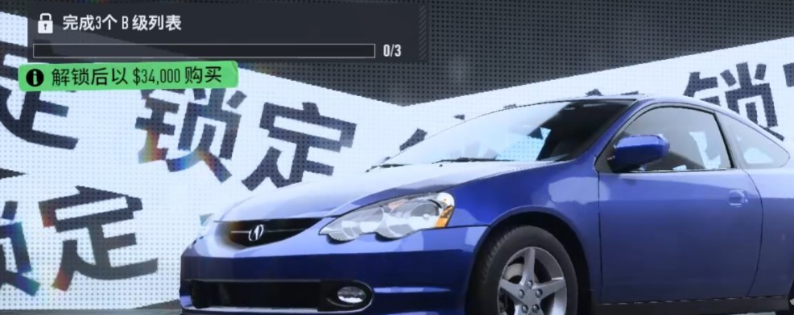 《极品飞车22不羁》讴歌 RSX-S 2004车辆图鉴及信息介绍