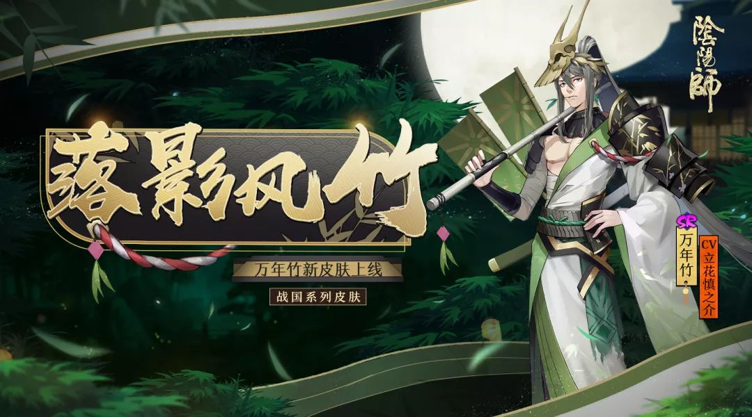 《阴阳师》SR师生万年竹介绍