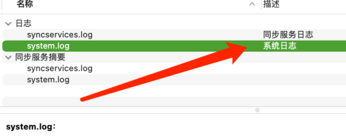 macOS查看系统日志操作方法介绍